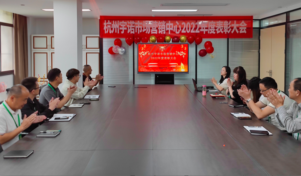 砥礪奮進.再征輝煌|宇諾科技2022年度營銷表彰大會圓滿召開！